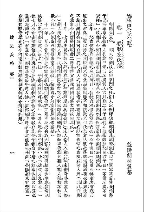 胡林翼全集(足本)