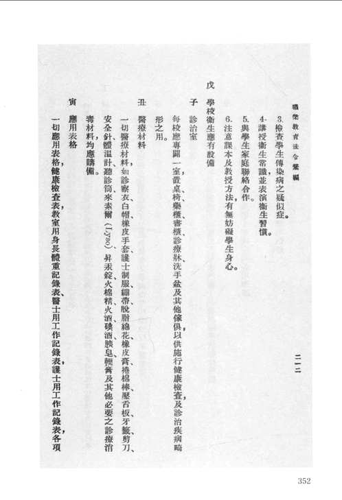 民国时期职业教育文献辑刊（全30册）