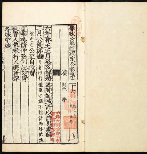 李元阳本十三经注疏