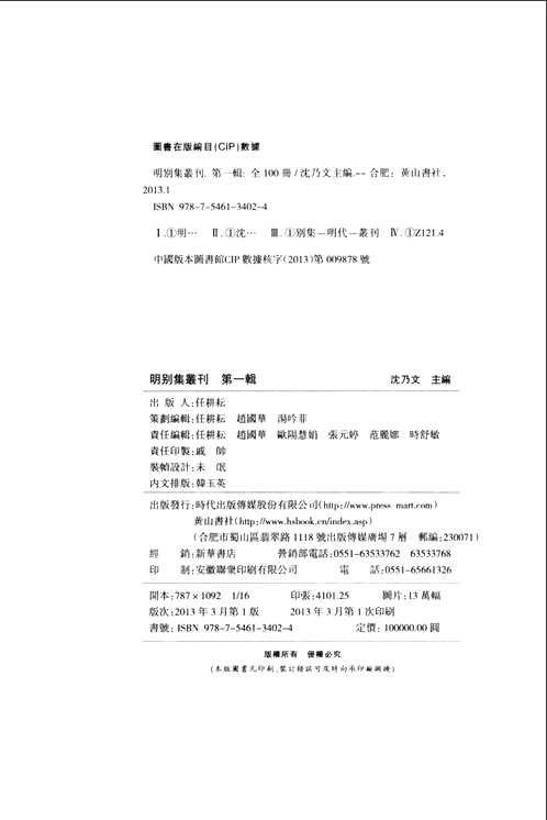 明别集丛刊 (第1辑)