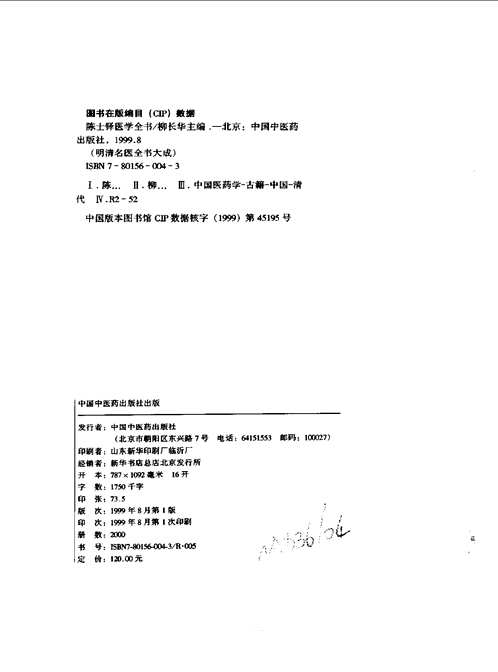 明清名医全书大成