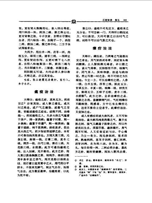明清名医全书大成