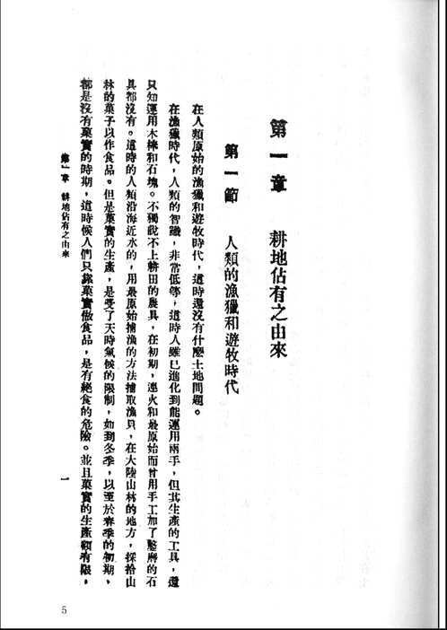中国历代土地资源史料汇编