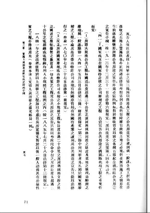 中国历代土地资源史料汇编