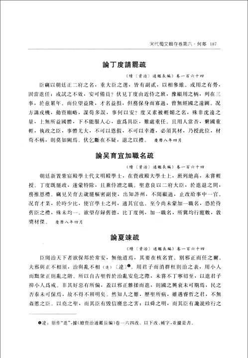 宋代蜀文辑存校补