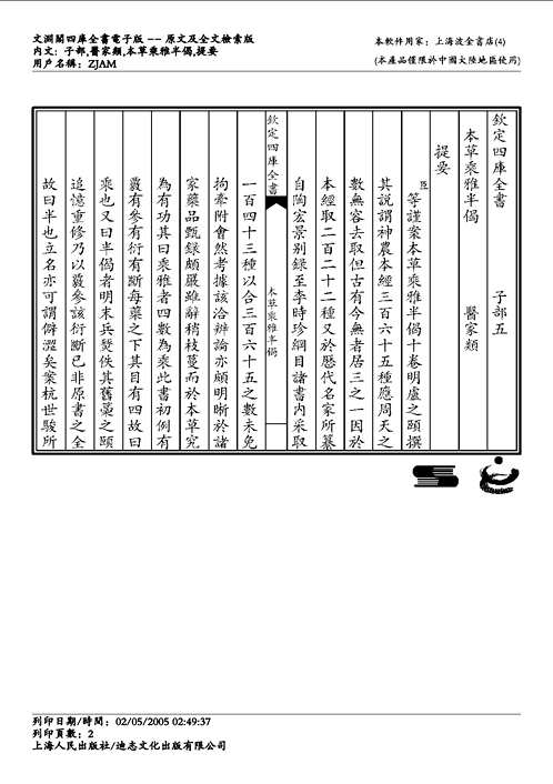 子部-医家类（四库全书版本）