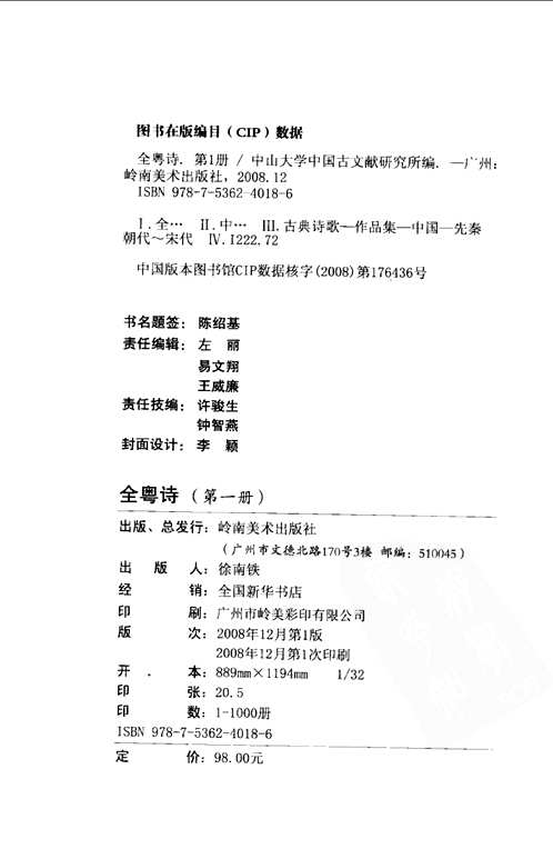 全粤诗(共24册)