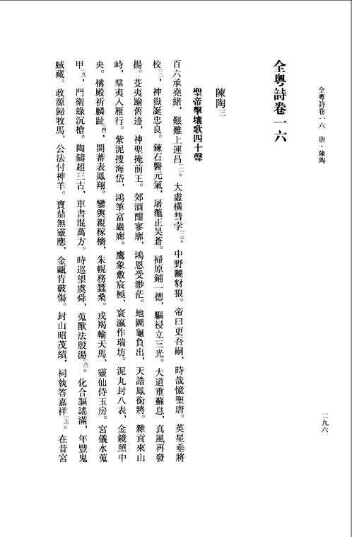 全粤诗(共24册)