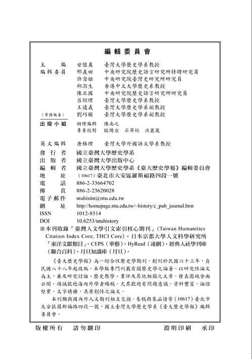 台大历史学报(1999-2017)