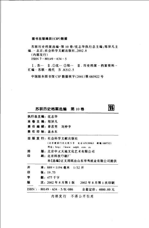 苏联历史档案选编