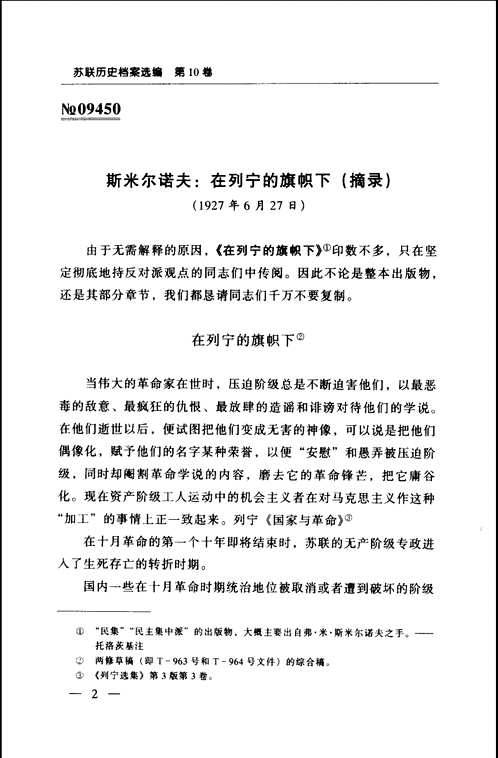 苏联历史档案选编