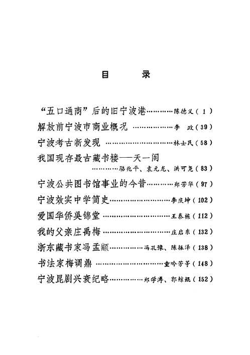 宁波文史资料