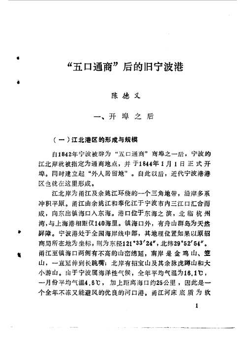 宁波文史资料