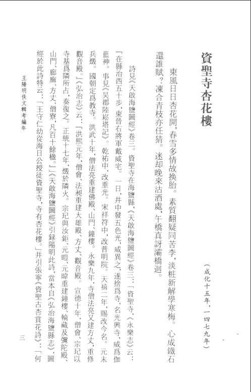王阳明佚文辑考编年 增订版