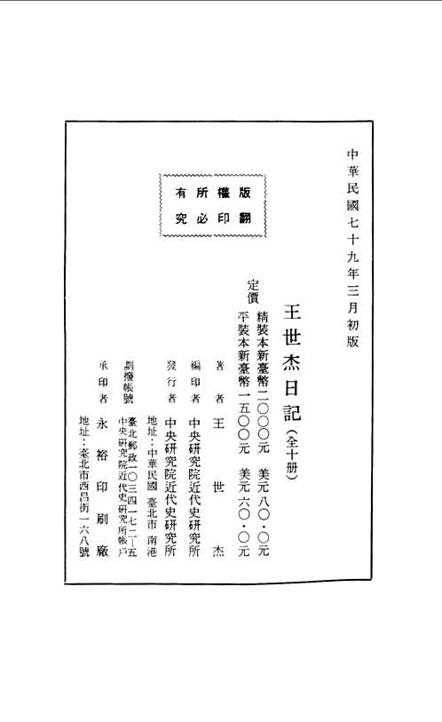 王世杰日记 手稿本