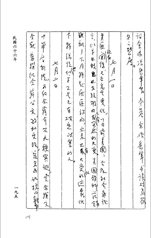 王世杰日记 手稿本