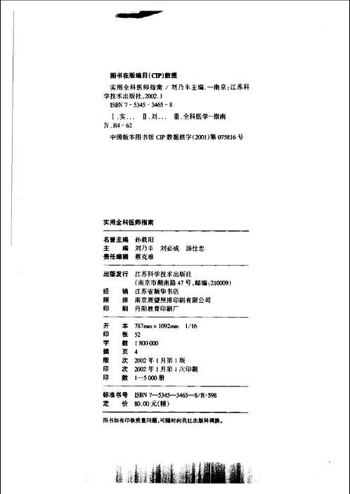 临床医学专著汇集