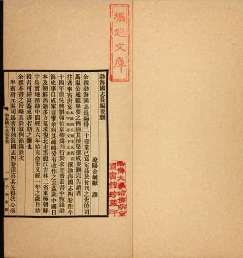 哈佛燕京图书馆藏 民国时期文献