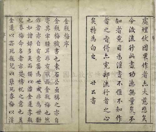 台北故宫藏万历词话本金瓶梅