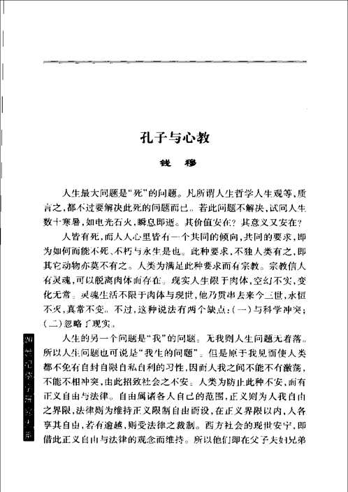 二十世纪儒学研究大系