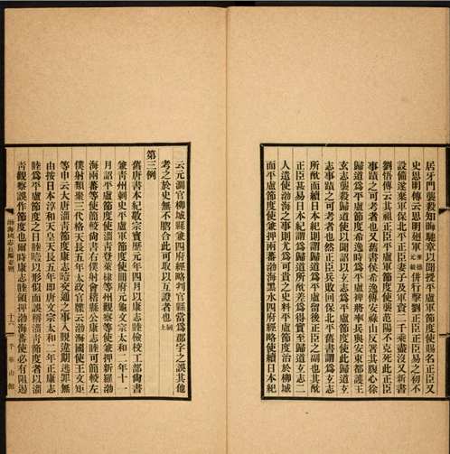 哈佛燕京图书馆藏 民国时期文献
