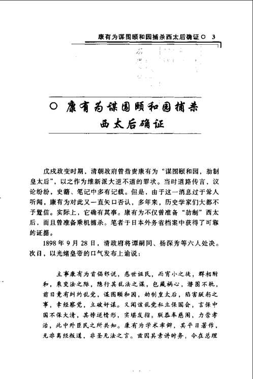 杨天石著作辑