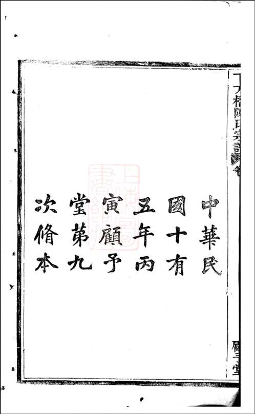 绍兴下方桥陈氏宗谱