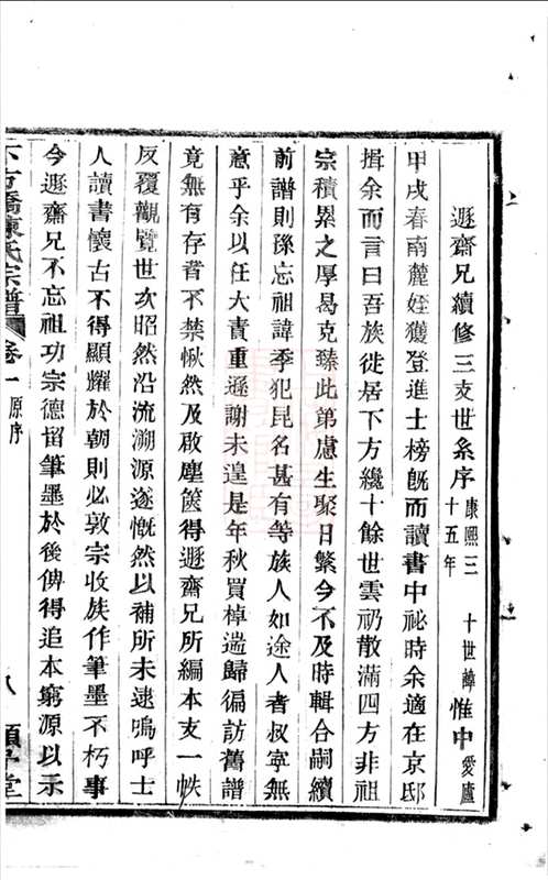 绍兴下方桥陈氏宗谱