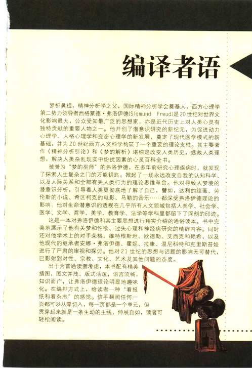 文化伟人代表作图释书系（补充）