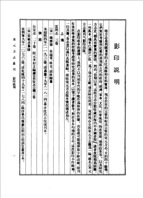 宋元方志丛刊