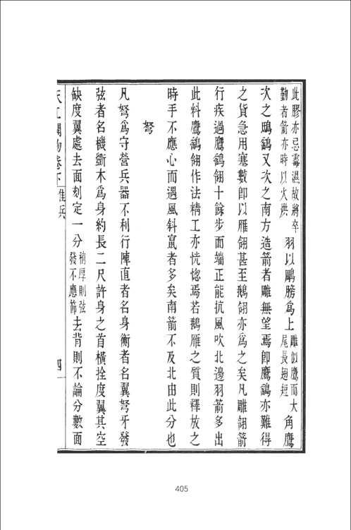 喜咏轩丛书（全11册）