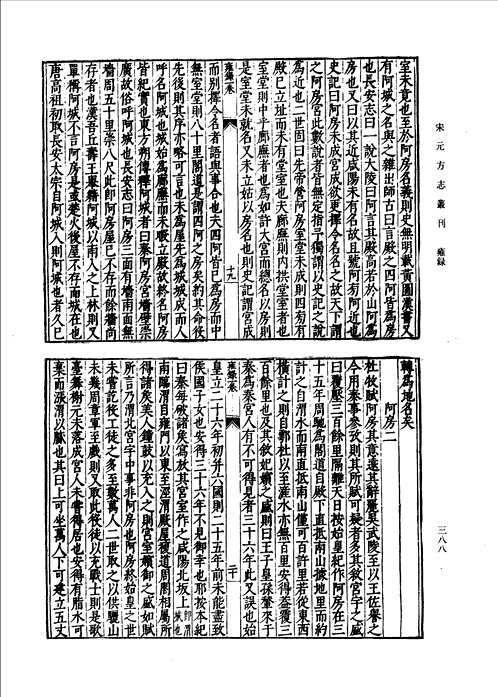 宋元方志丛刊