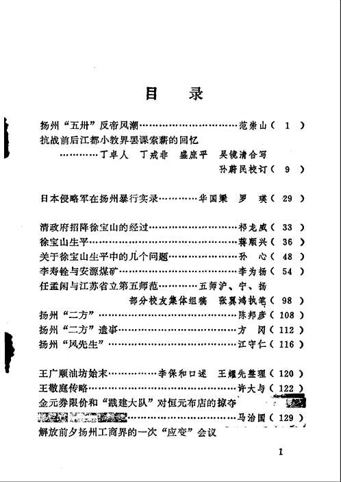 扬州文史资料