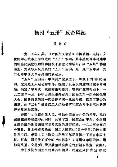扬州文史资料