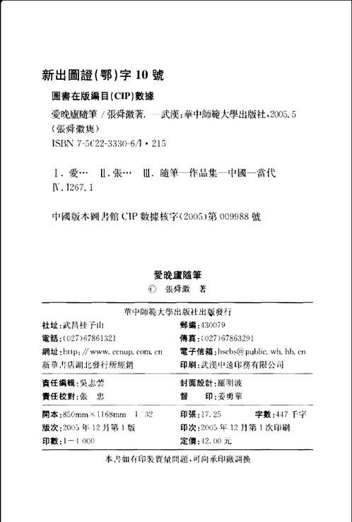 张舜徽集