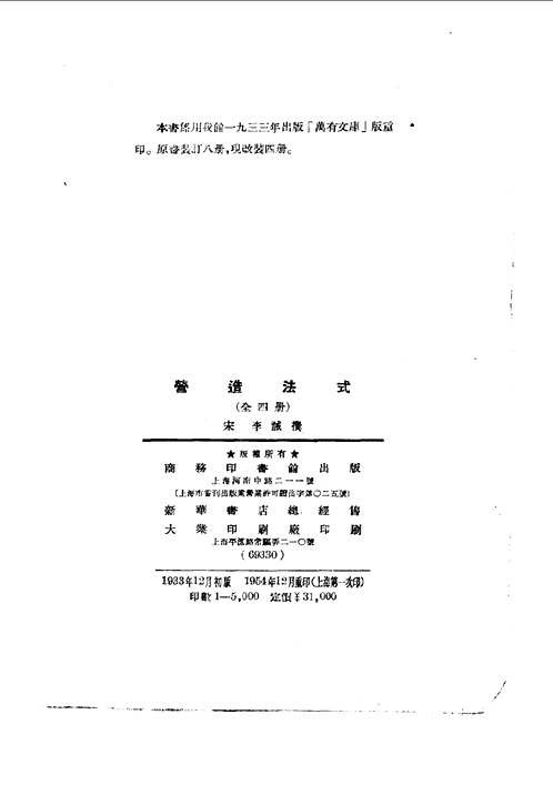 营造法式