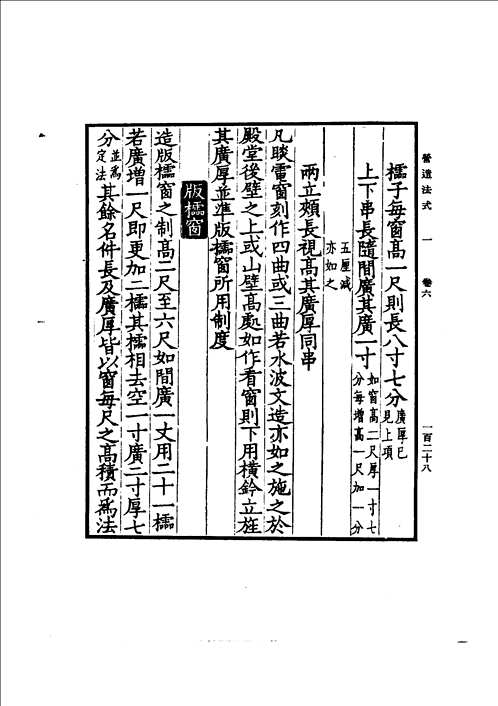 营造法式