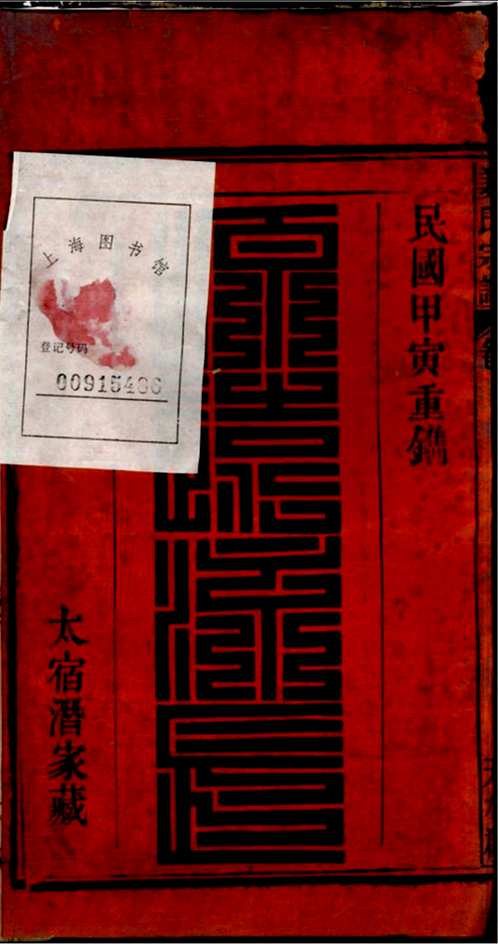太湖姜氏宗谱