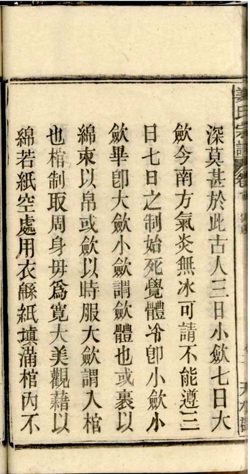太湖姜氏宗谱