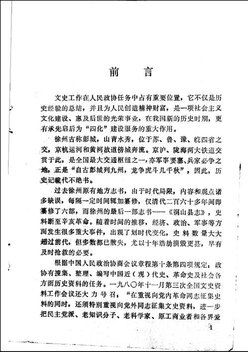 徐州文史资料