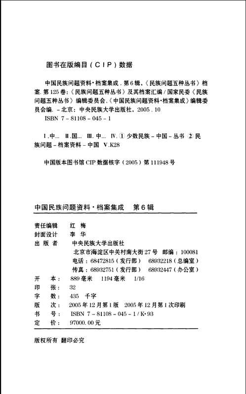 中国民族问题资料-档案集成(全125册)
