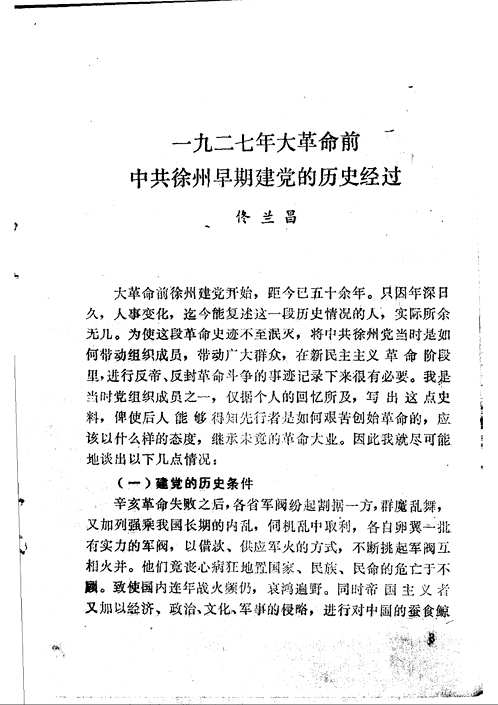 徐州文史资料