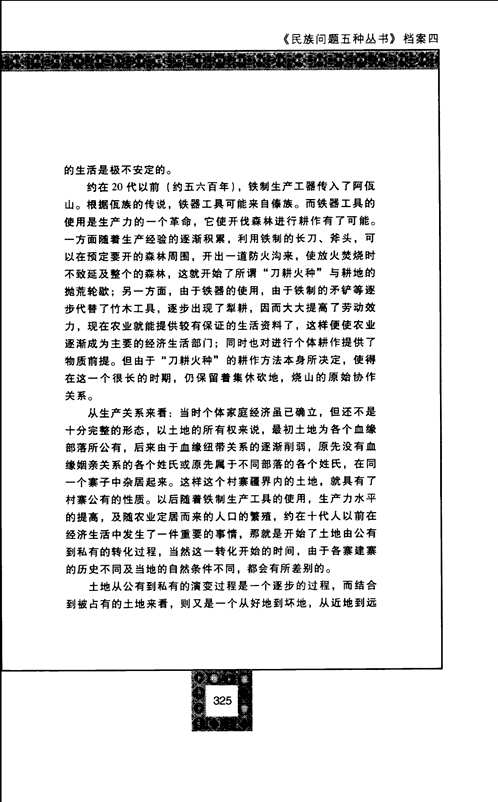 中国民族问题资料-档案集成(全125册)
