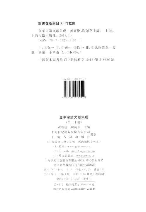 金华宗谱文献集成