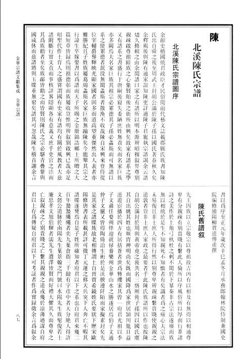 金华宗谱文献集成