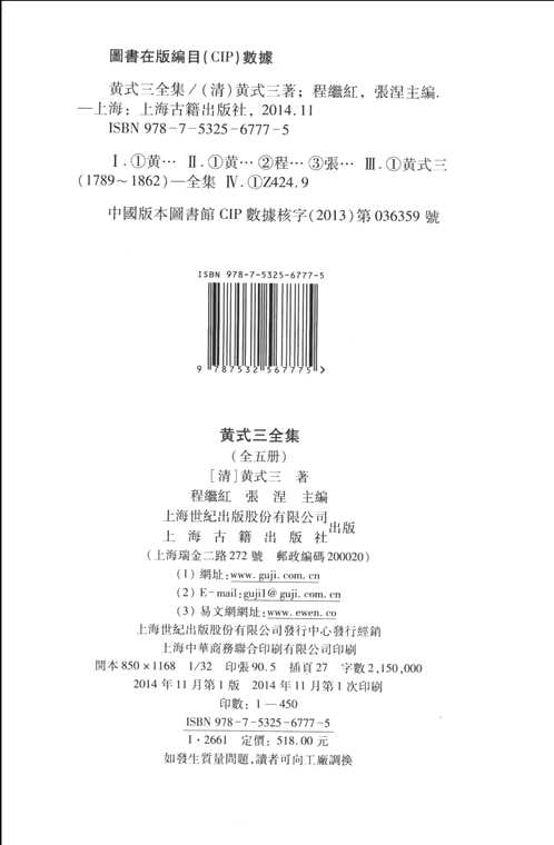 黄式三全集