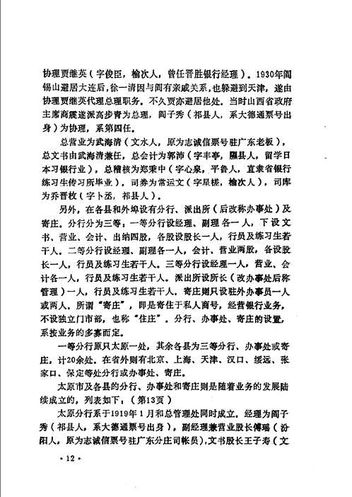 山西文史精选