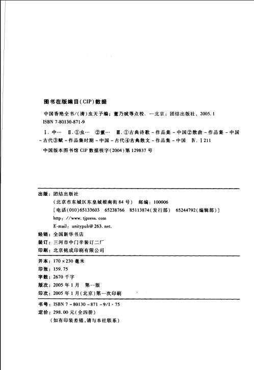 中国香艳全书