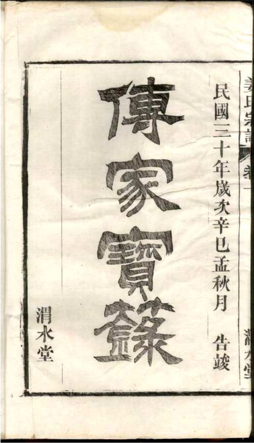 渭水堂姜氏宗谱