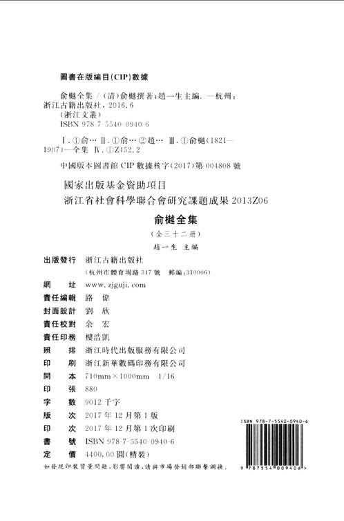 俞樾全集（全32册）